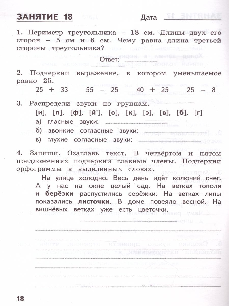 Комбинированные летние задания за курс 2 класса. 50 занятий по русскому языку и математике. ФГОС | Math Practice Book (56 pages) - Ozon image 3