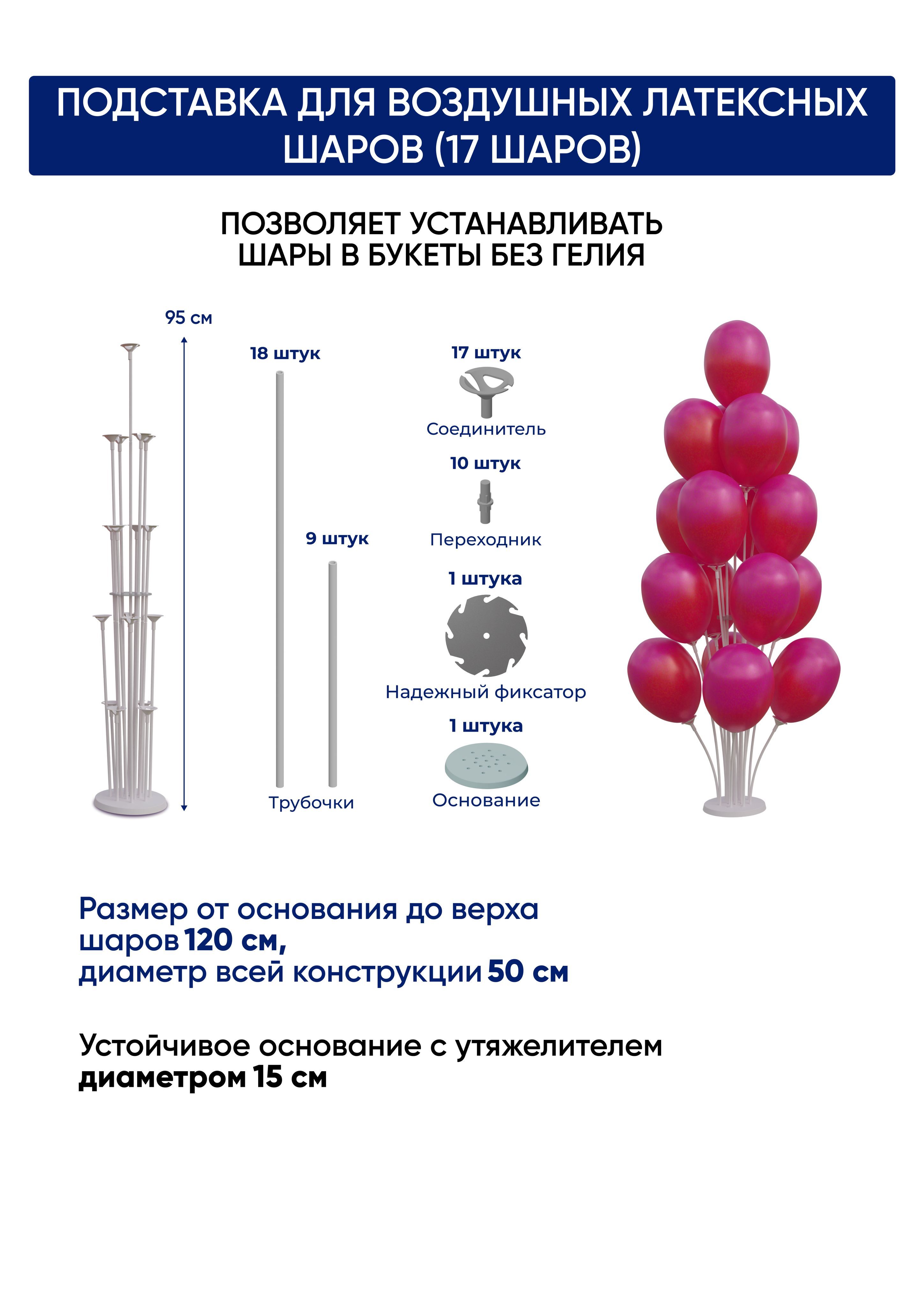 Подставка для воздушных шаров, стойка для шаров купить по выгодной цене ...