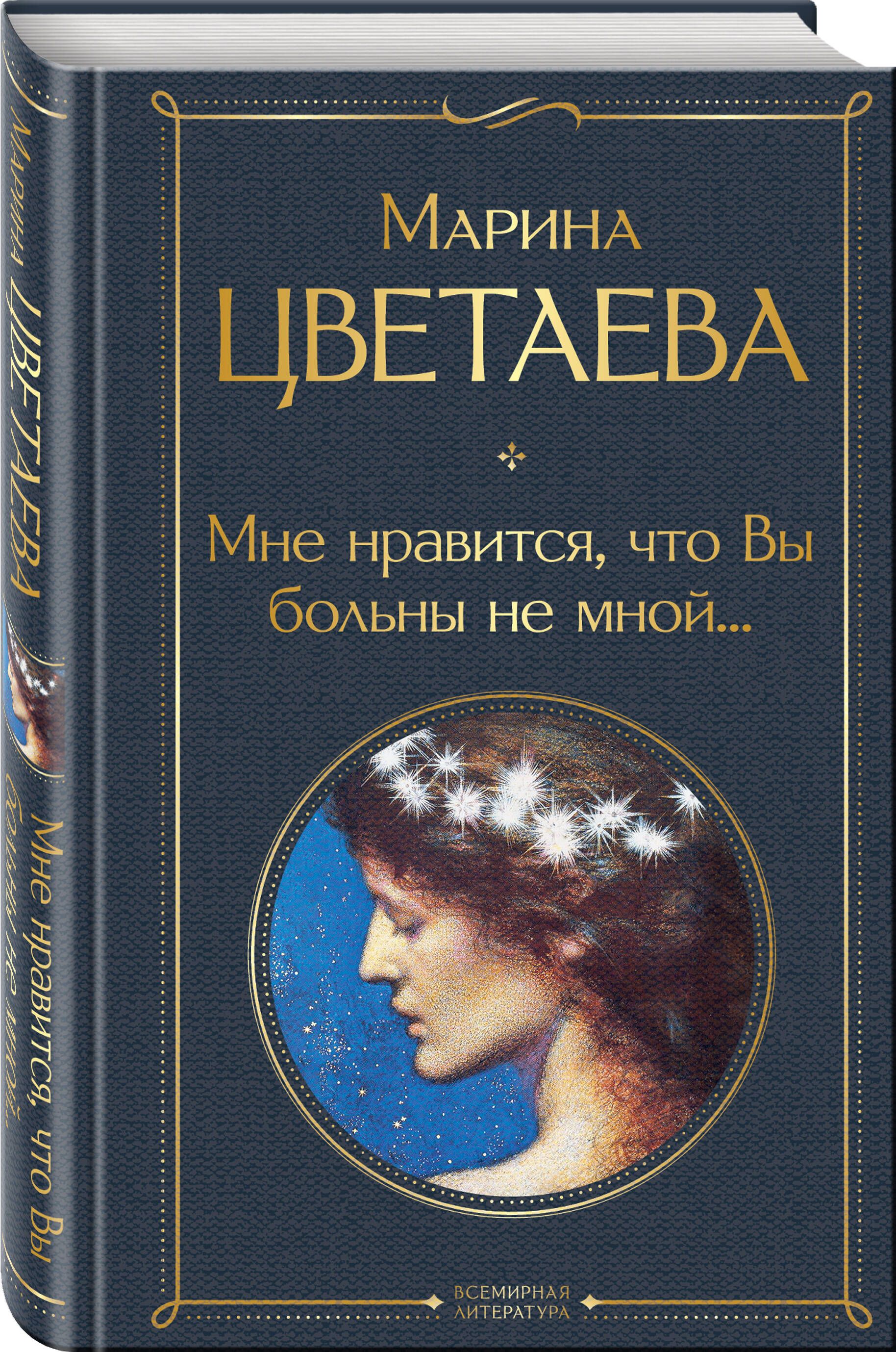 Мне нравится, что Вы больны не мной... | I Like That You Are Not in Love With Me... - Ozon image 2