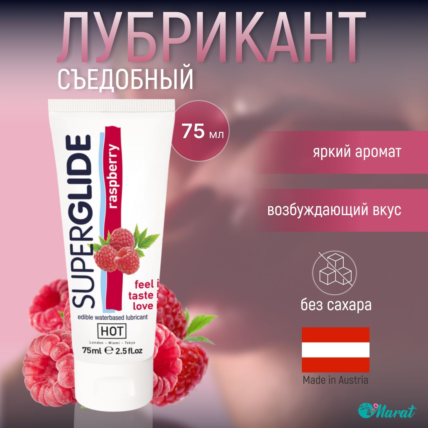 СъедобныйлубрикантнаводнойосновеHOTSuperGlideRaspberryсовкусоммалины,смазкаинтимная,гельдляоральногосекса,75ml