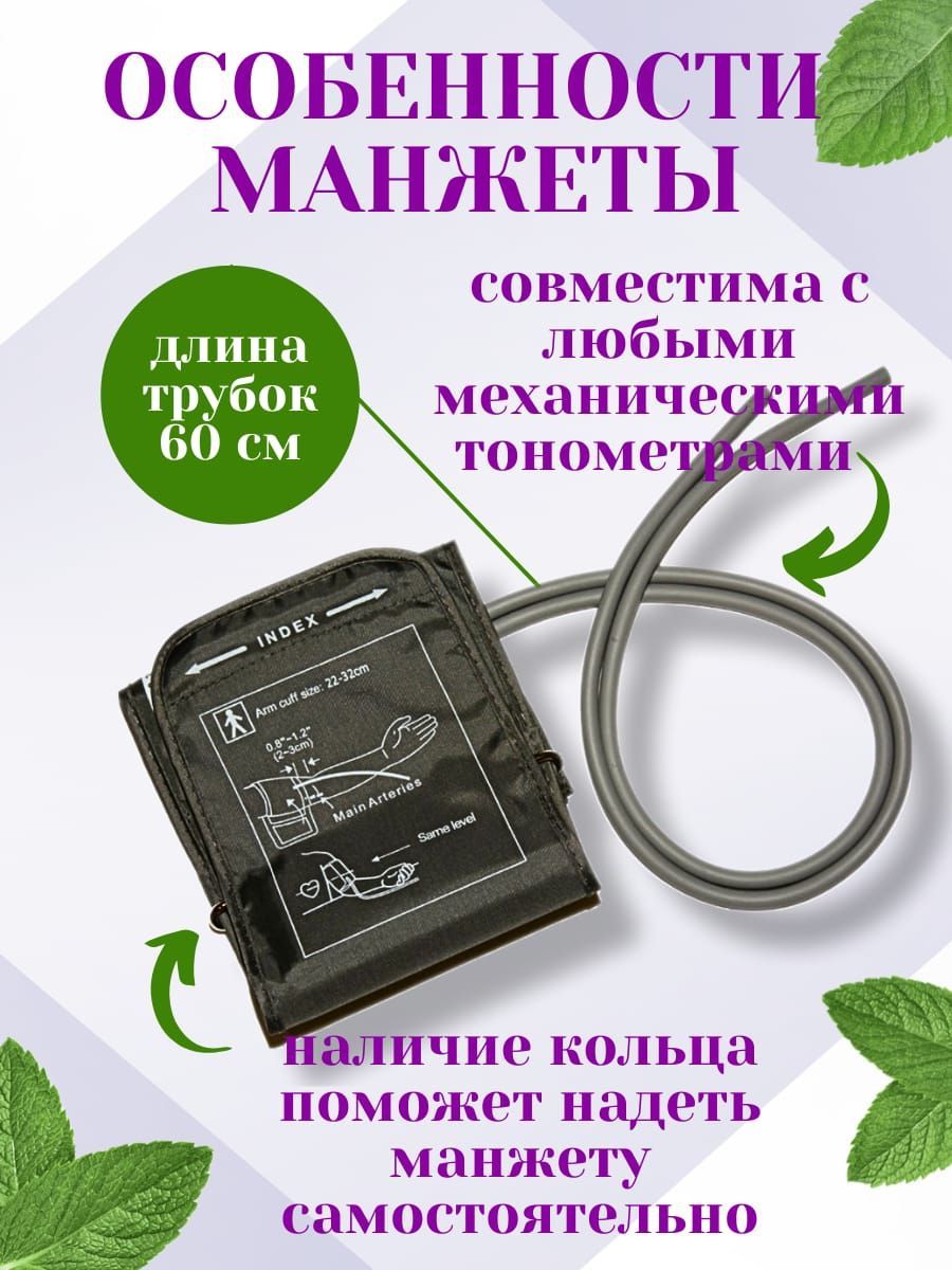 Набор манжета и нагнетатель для механического тонометра - купить с ...