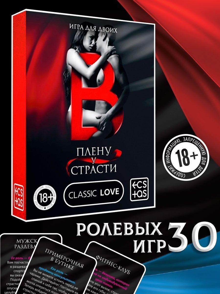 Игра Страсть Секс