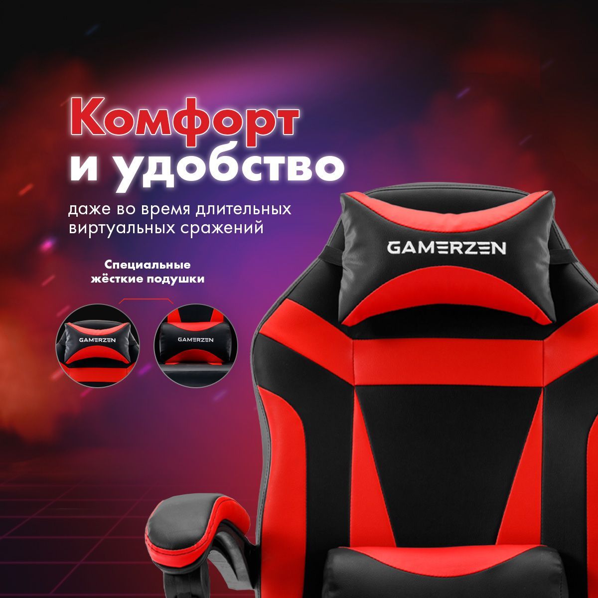 Игровое компьютерное кресло Gamerzen Игровое компьютерное  кресло_218705_Gamerzen - купить по выгодным ценам в интернет-магазине OZON  (969302685)