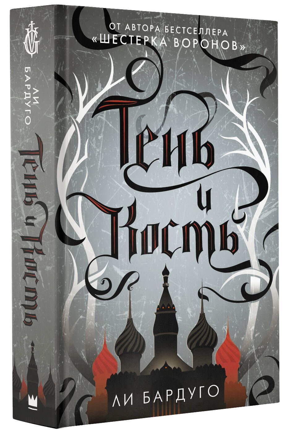 Тень и кость | Shadow and Bone - Ozon image 2