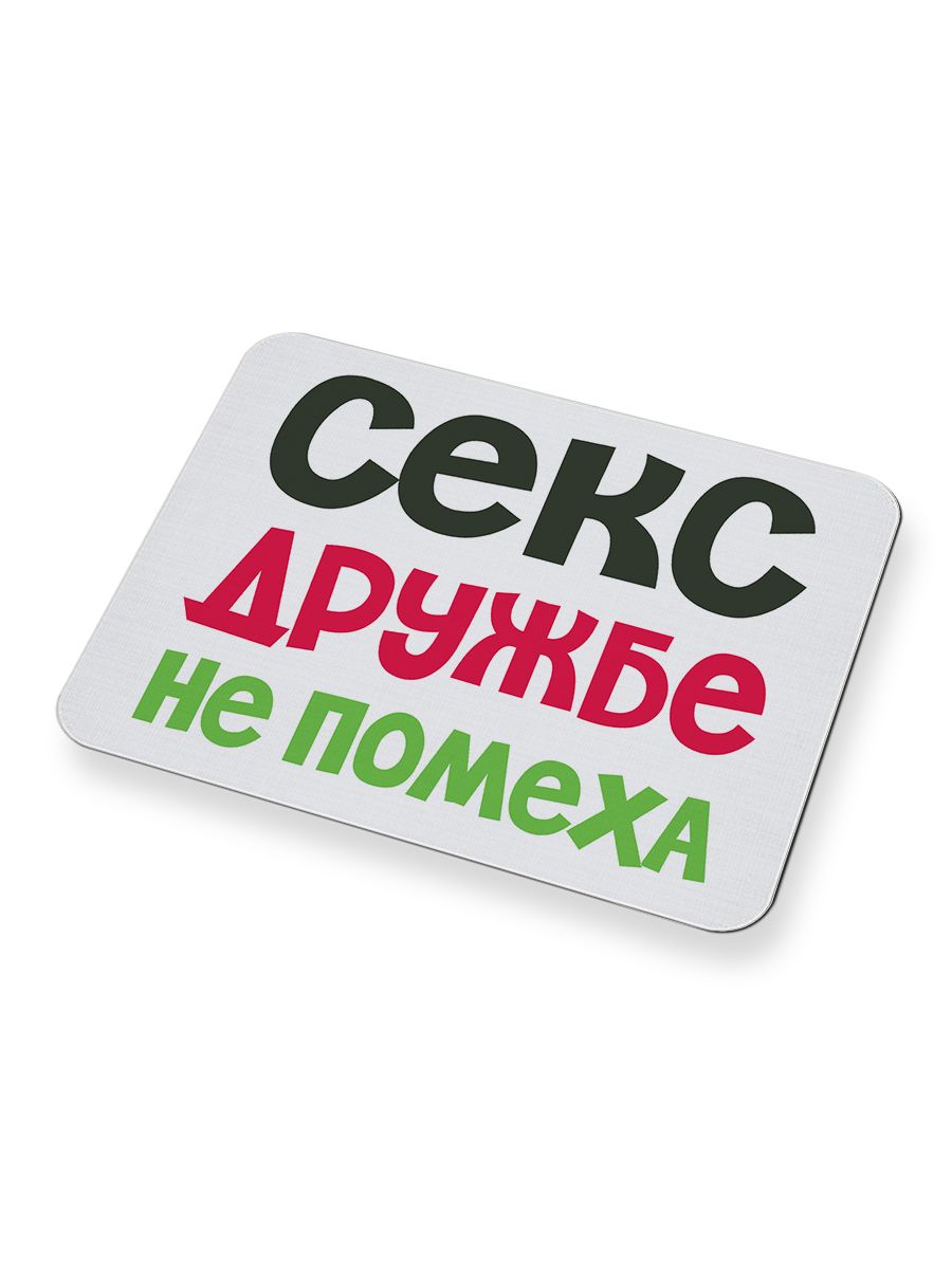 Картинка Сексом Дружбу Не Испортишь
