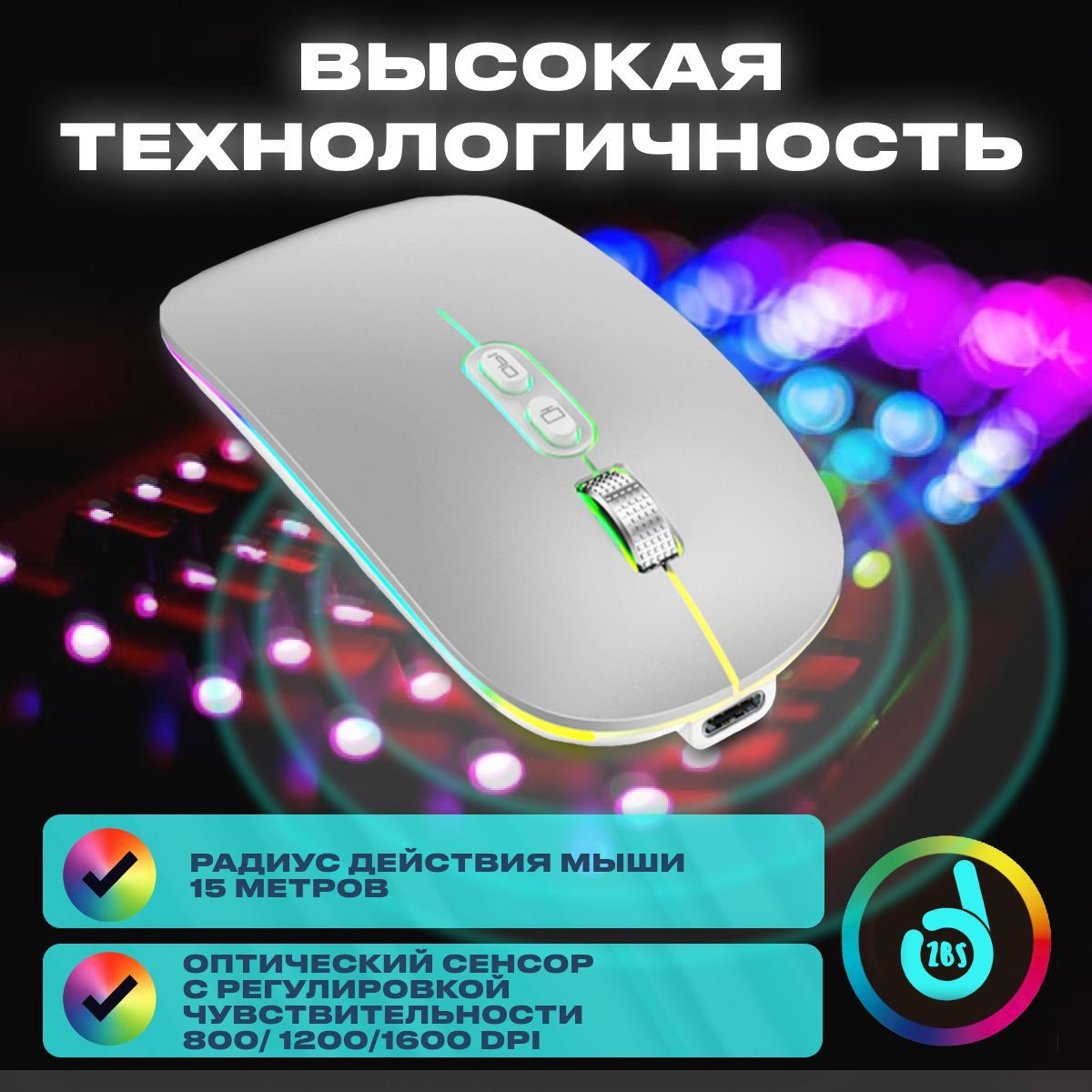 Мышь беспроводная ZBS Мышка бесшумная беспроводная с подсветкой/.Es ...