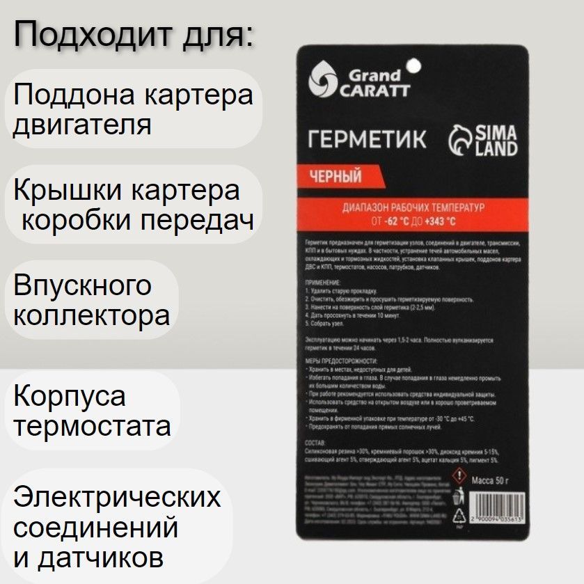 Герметик-прокладка автомобильный черный высокотемпературный с силиконом ...
