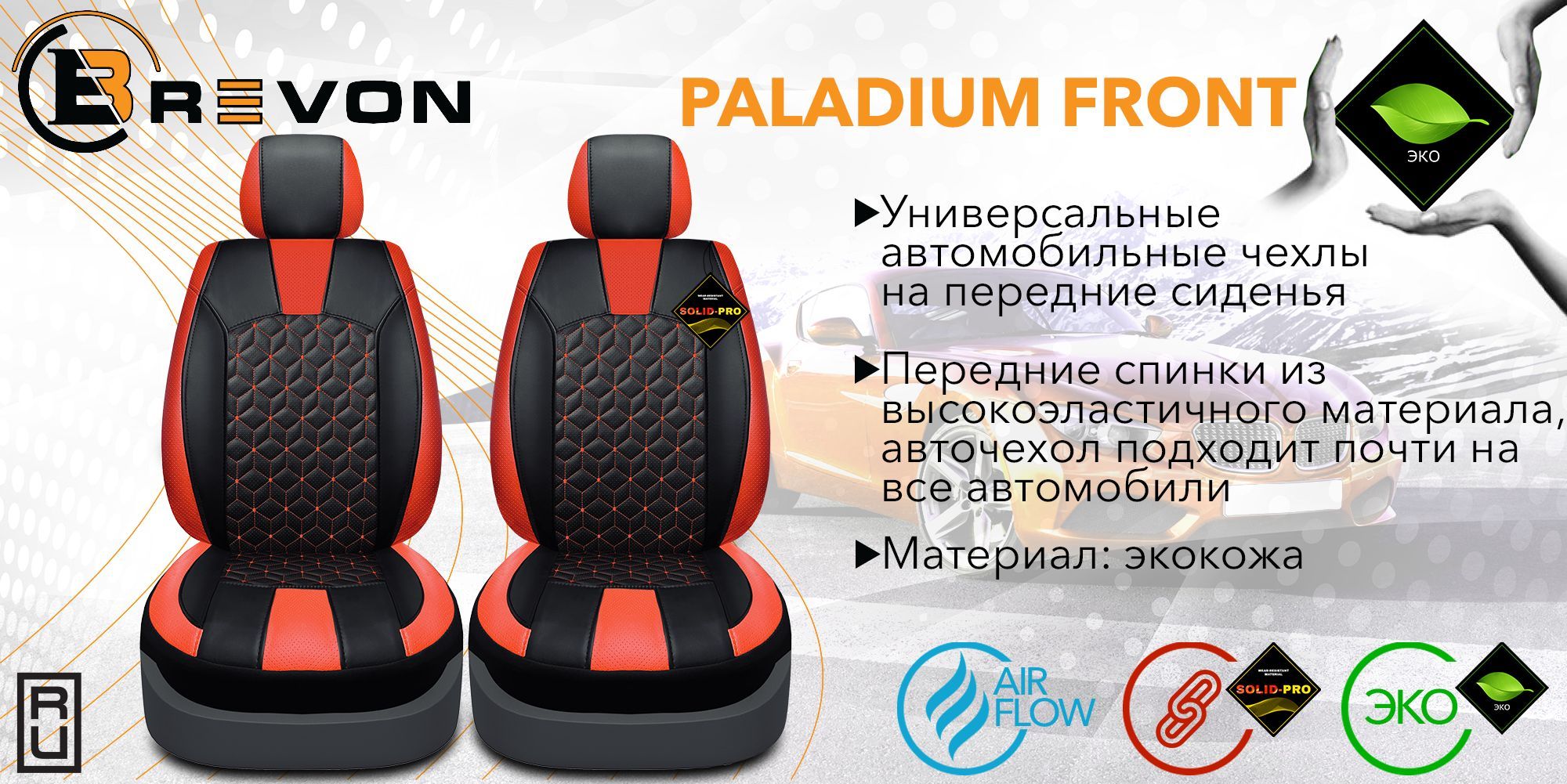 Универсальные автомобильные чехлы на передний ряд из экокожи PALLADIUM ...