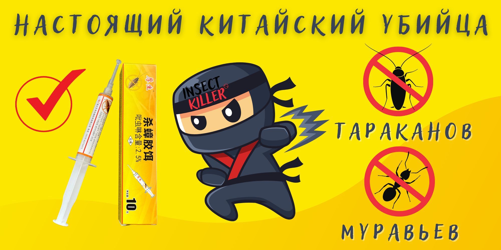 Средство от тараканов от муравьев китайское приманка с отравой гель 2 ...