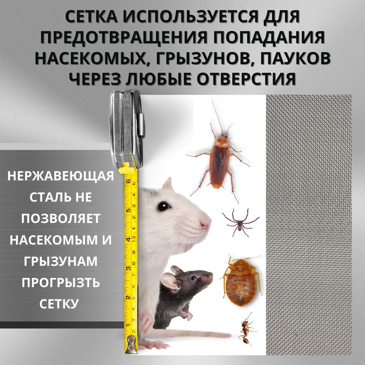 Сетка вентиляционная от тараканов, клопов и других насекомых ...