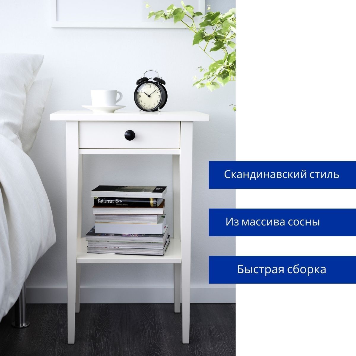 Тумба прикроватная ikea хемнэс