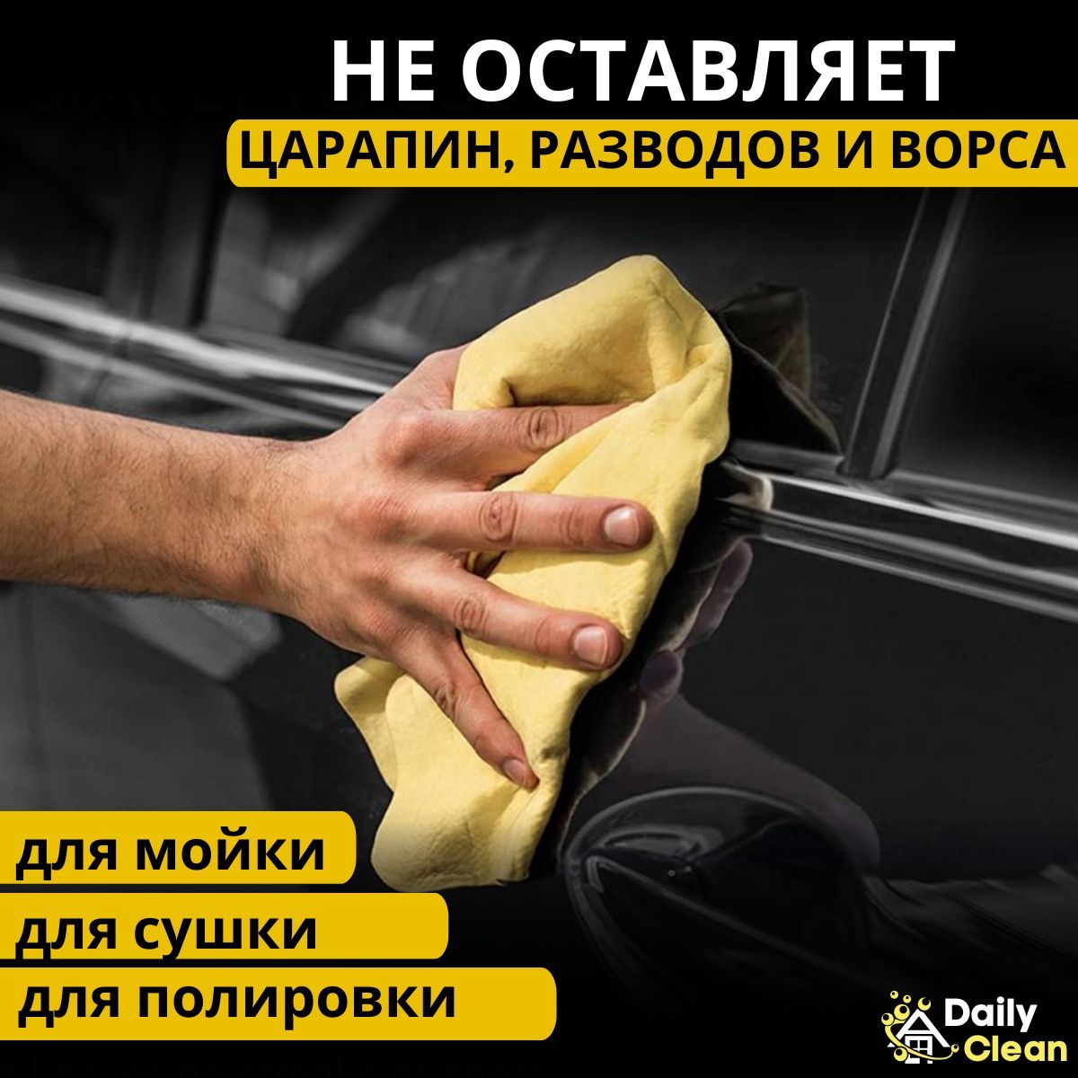 Тряпка для салона автомобиля. Салон тряпка. Сонакс тряпка для авто. Салон тряпка. Салон тряпка.