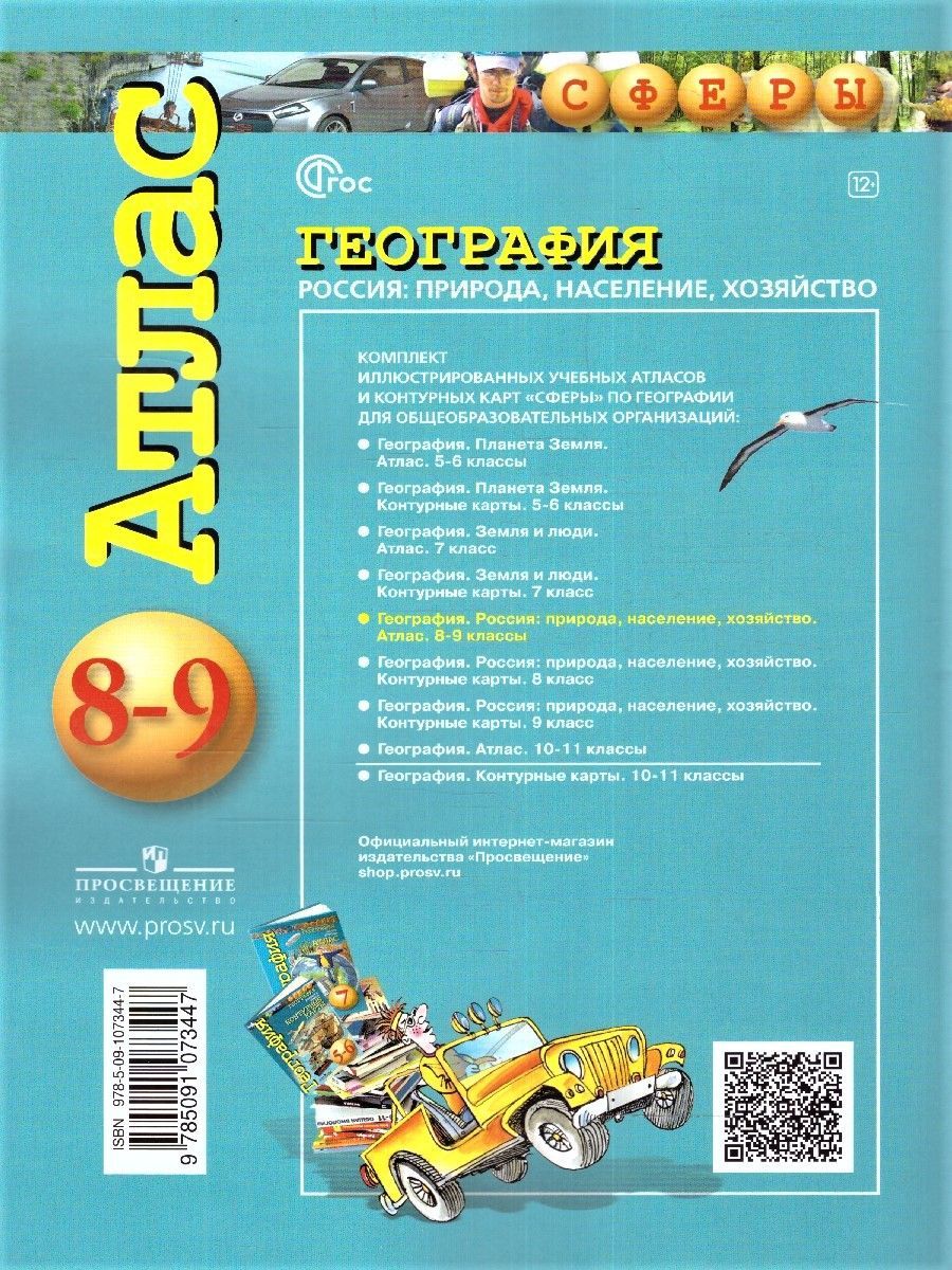 География 8-9 классы. Атлас (к новому ФП). Природа, население, хозяйство. С новыми регионами РФ | Geography Atlas, Grade 9 - Ozon image 6