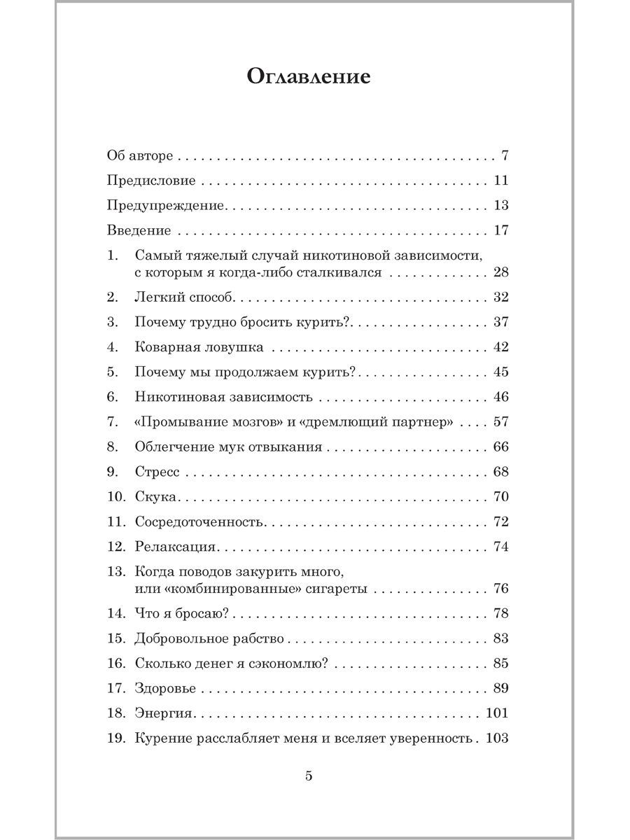 Легкий способ бросить курить | Easy Way to Stop Smoking - Ozon image 3