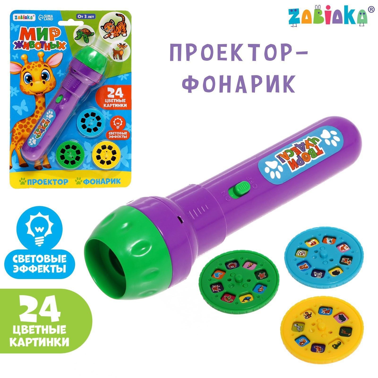 проектор через фонарик. фонарик проектор. фонарик проектор пчелка. монсики проектор-фонарик. проектор-фонарик «чудо проектор», световые эффекты, цвета микс.