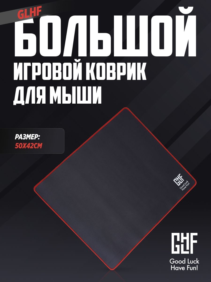 Игровой коврик GLHF FragON Black Large - купить с доставкой по выгодным  ценам в интернет-магазине OZON (171619068)