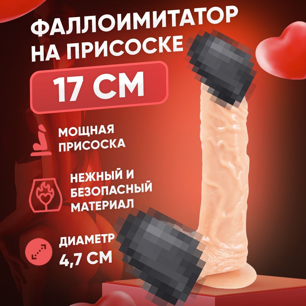 Силиконовый 18+ фаллоимитатор для интимных бдсм игр, стимуляции и  мастурбации - купить с доставкой по выгодным ценам в интернет-магазине OZON  (1068327466)