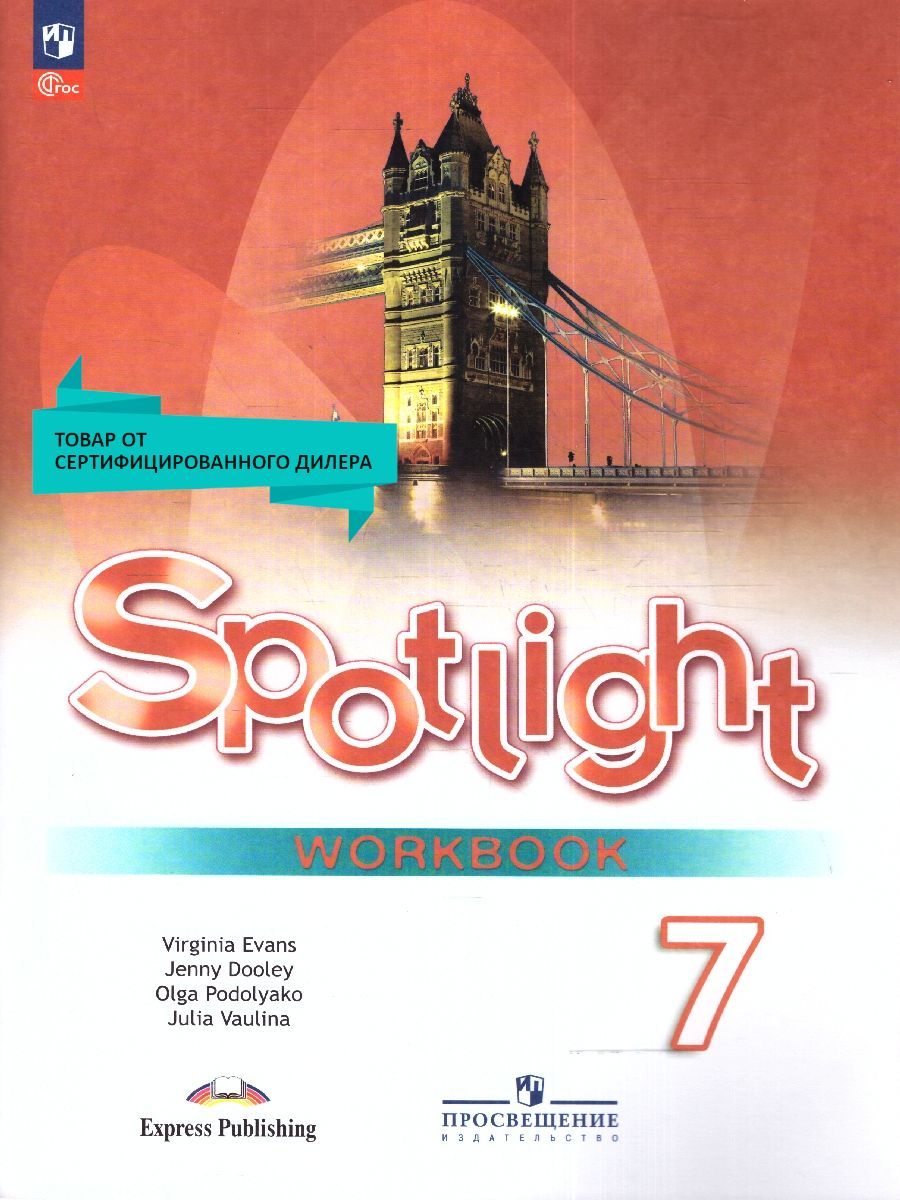 Английский язык 7 класс. Рабочая тетрадь (к новому ФП). УМК "Spotlight. Английский в фокусе" (5-9). (ФП 2022). ФГОС | English Language 7th Grade. Workbook (to the New FOP). UMC «Spotlight. English in Focus» (5-9). FGS