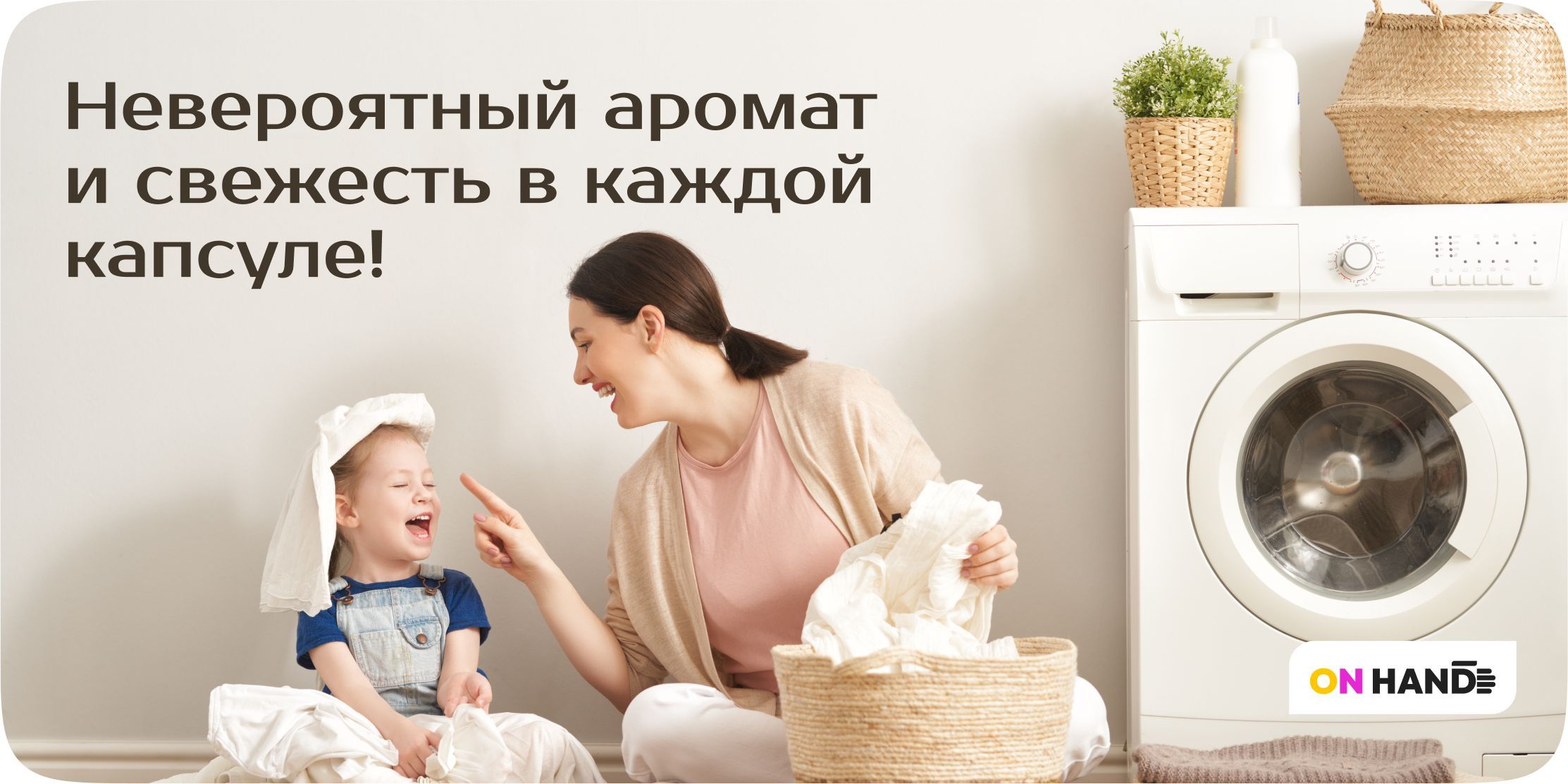 Капсулы для стирки белья OnHand, концентрат, с кондиционером, 52 ...
