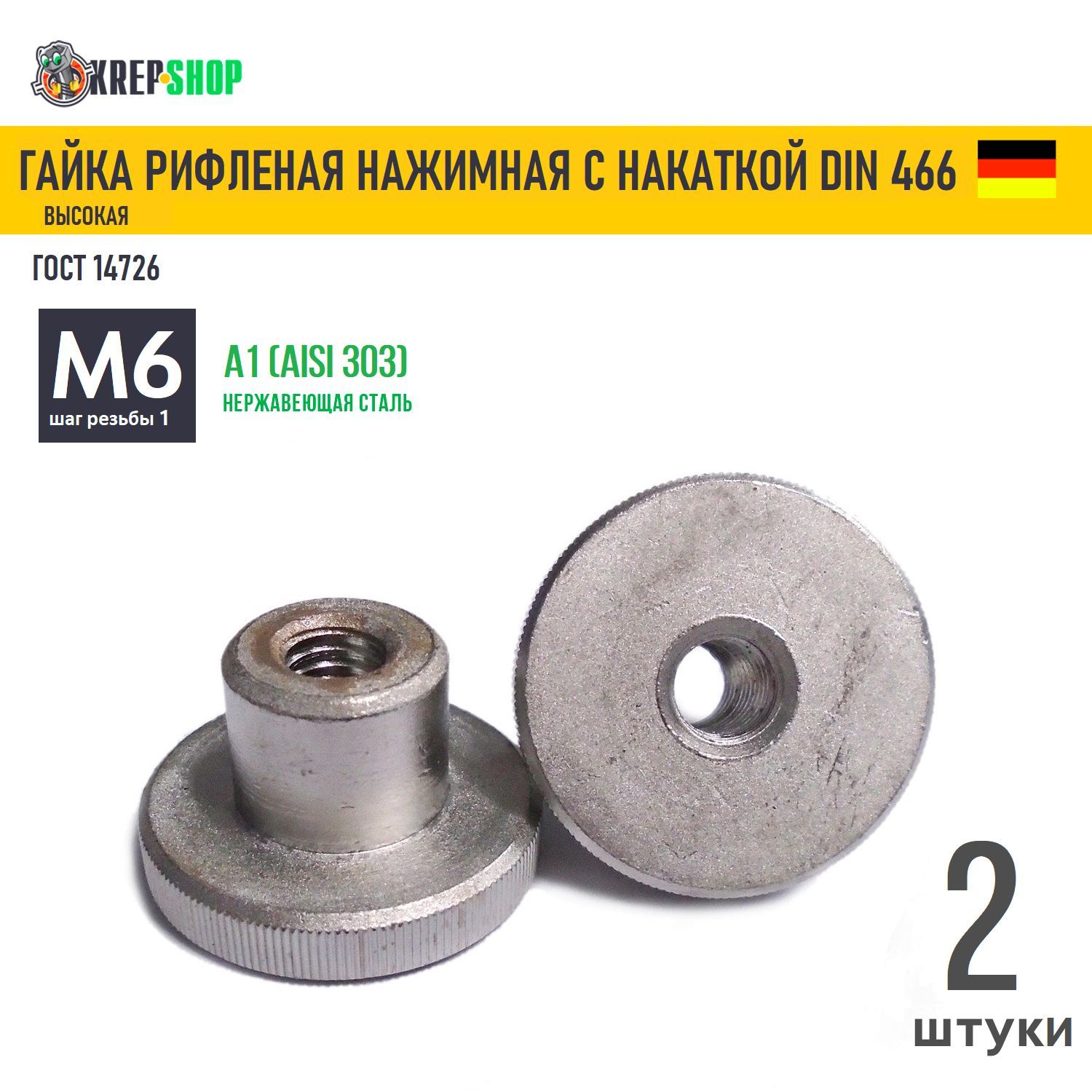 ГайкаМ6нажимнаявысок.снакат.гол.нерж.А1DIN466,2шт