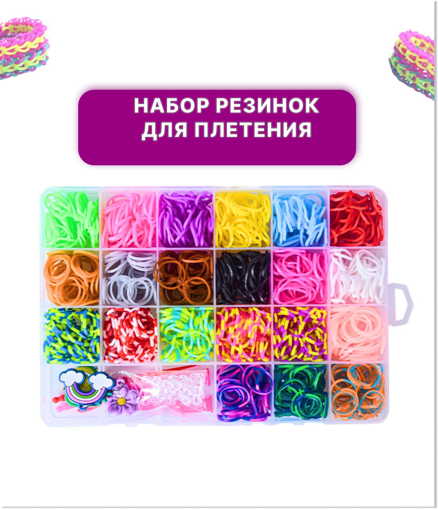 Огромный набор для плетения браслетов дружбы - paraskevat.ru Идеи для подарков