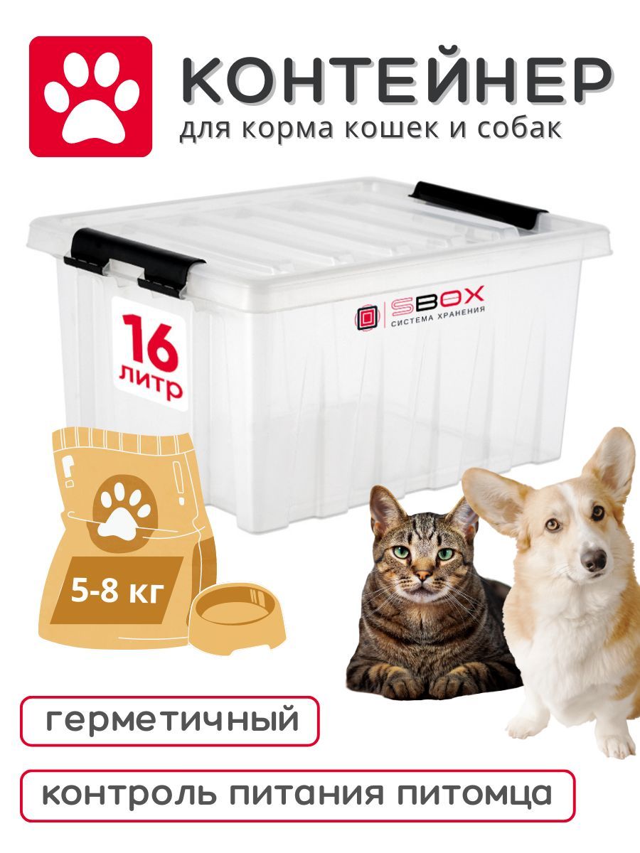 Емкость для корма пластиковая, контейнер для корма 16 литров - купить с ...