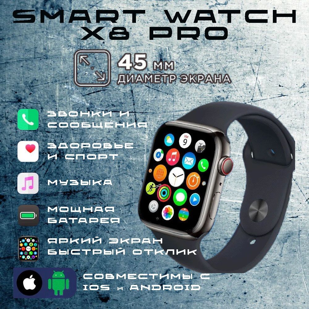 Купить смарт-часы W&O Smart Watch X8 Pro, экран 2.02