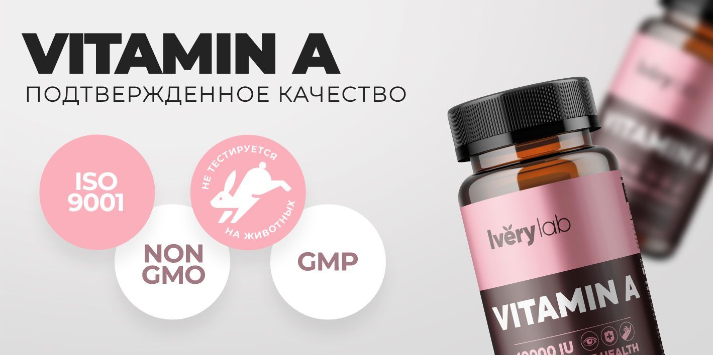Vitamin A Iverylab, витамин А в капсулах для глаз и зрения, 10 000 МЕ ...
