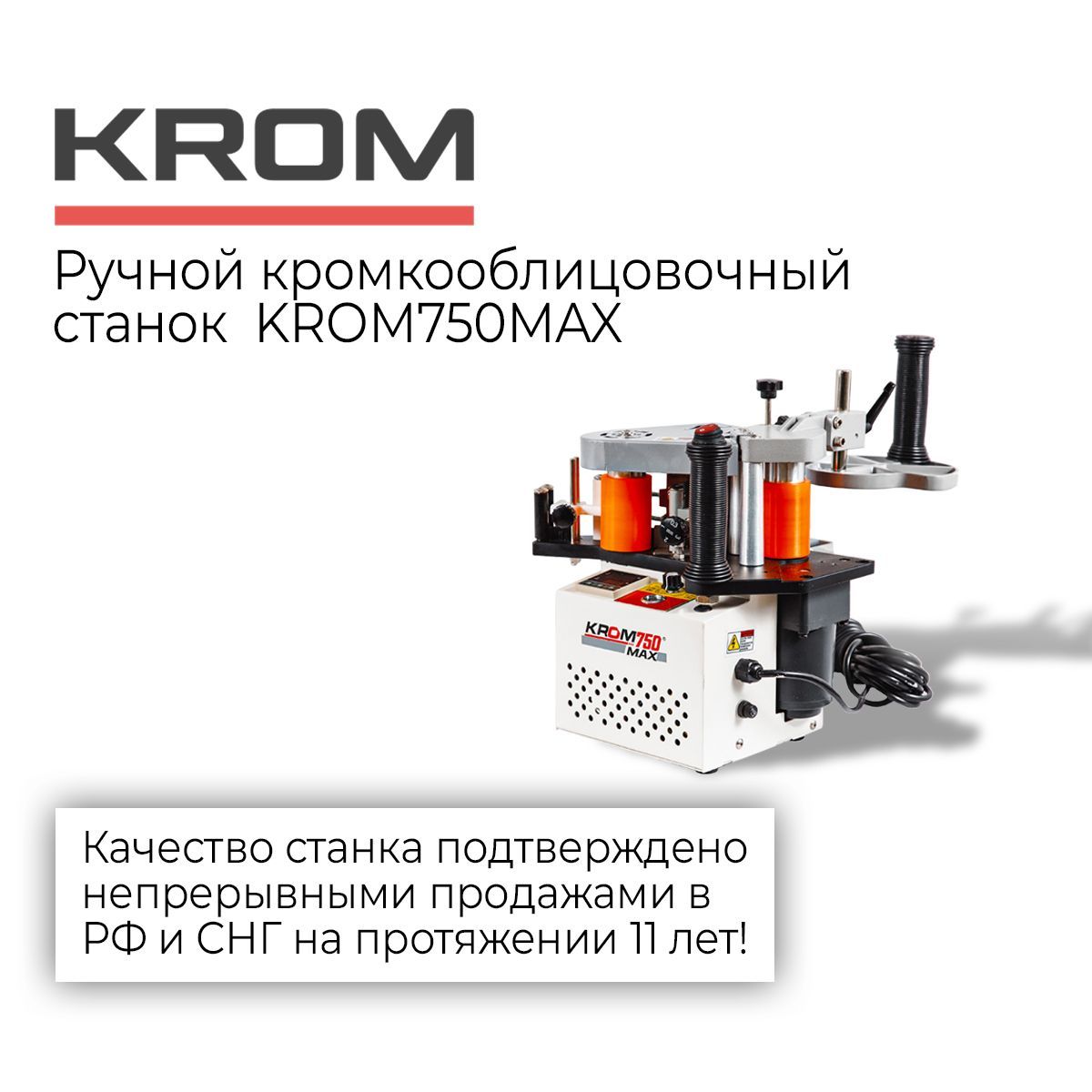 Кромкооблицовочный станок KROM 750 MAX купить на OZON по низкой цене ...