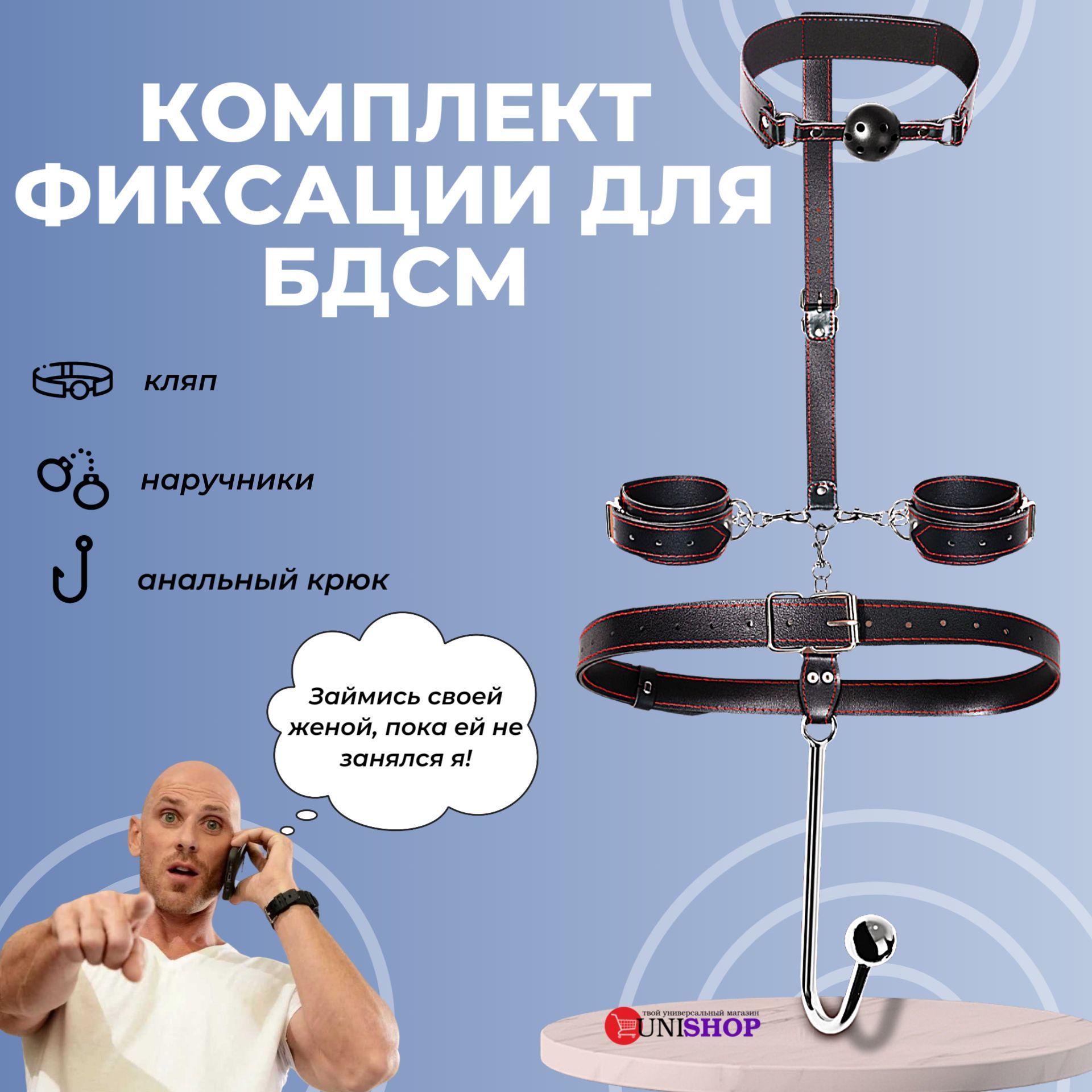 UNI-SHOP Комплект фиксации для БДСМ с анальным крюком и наручниками - купить с доставкой по выгодным ценам в интернет-магазине OZON (1165071115)