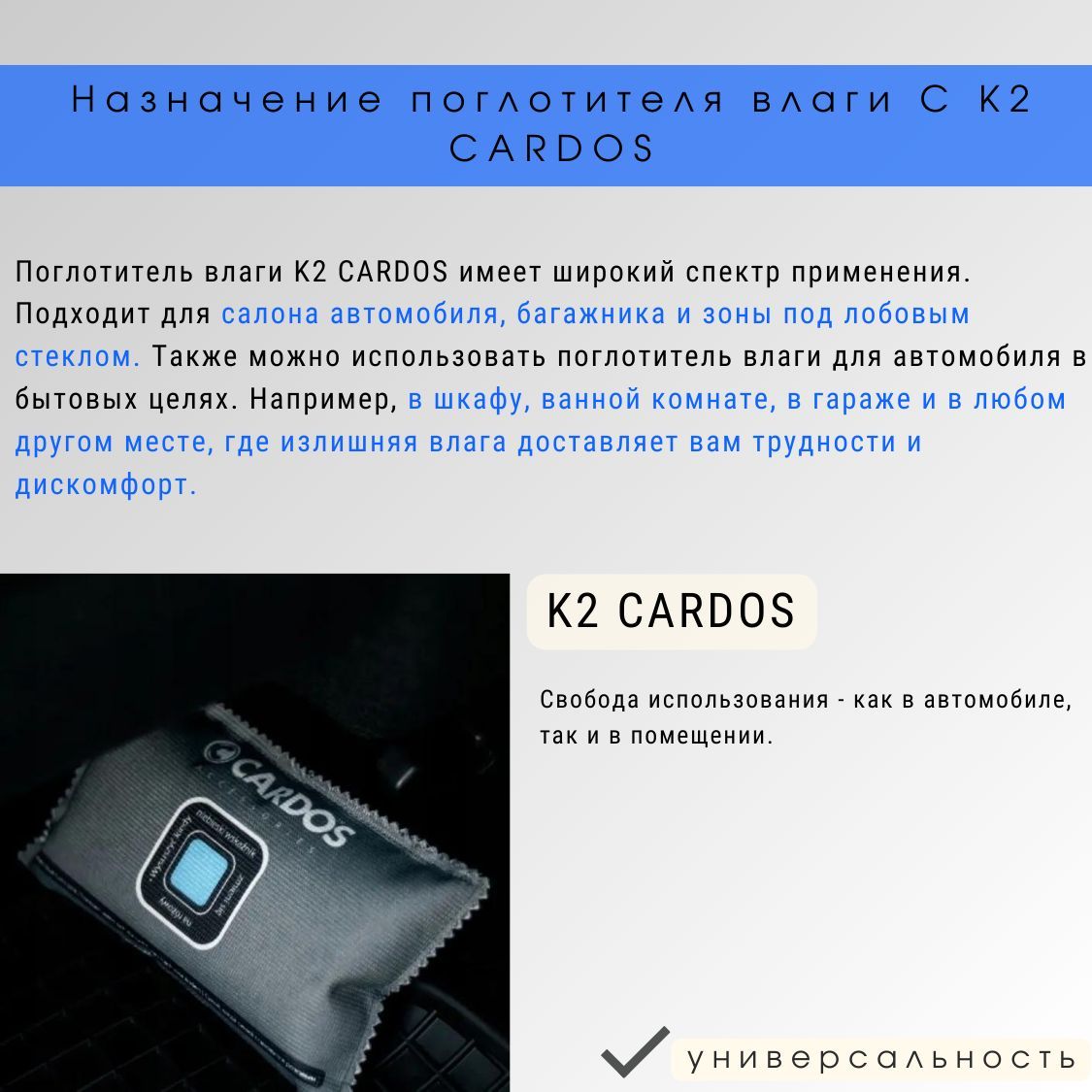 Поглотитель влаги для автомобиля K2 Cardos влагопоглотитель силикагель  автомобильный - купить по выгодным ценам в интернет-магазине OZON  (584875146)