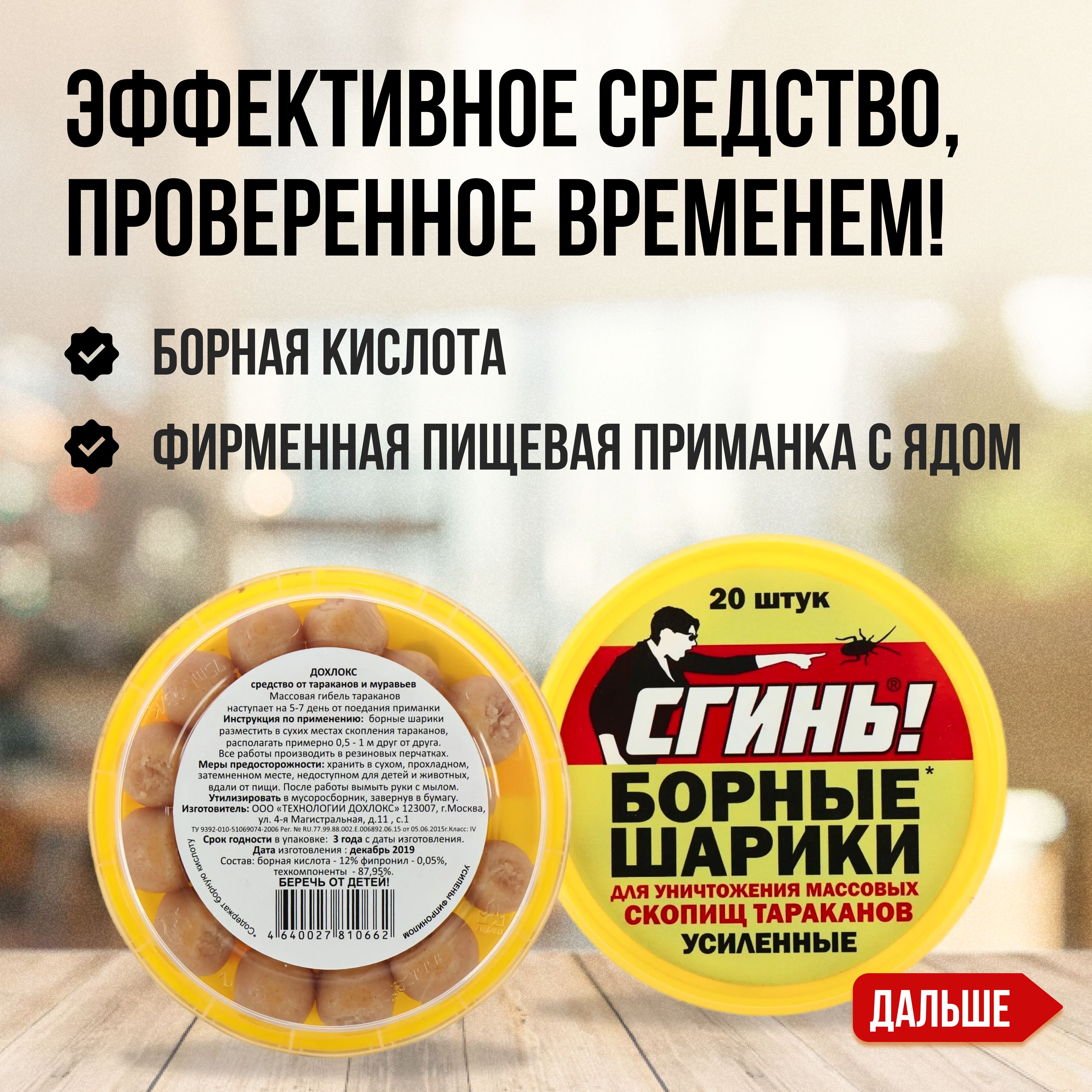 Средство от тараканов, Борные шарики СГИНЬ! 20 шт - купить с доставкой ...