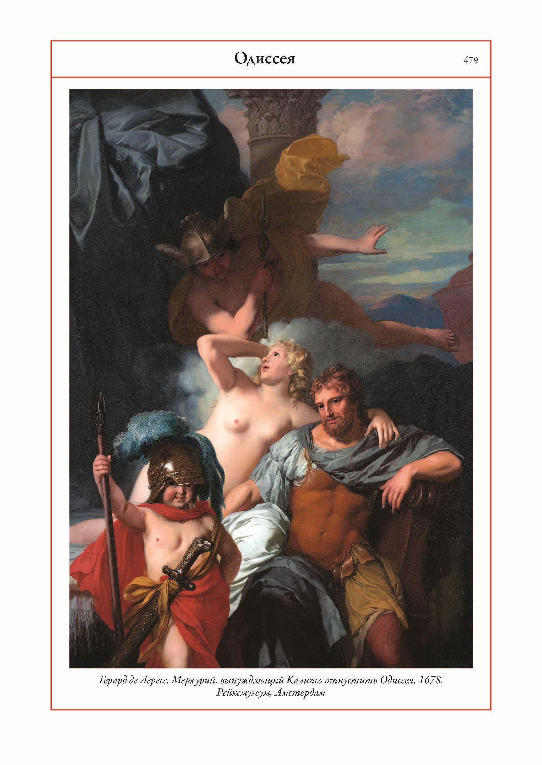 Легенды и мифы Древней Греции и Древнего Рима | Legends and Myths of Ancient Greece and Rome - Ozon image 5