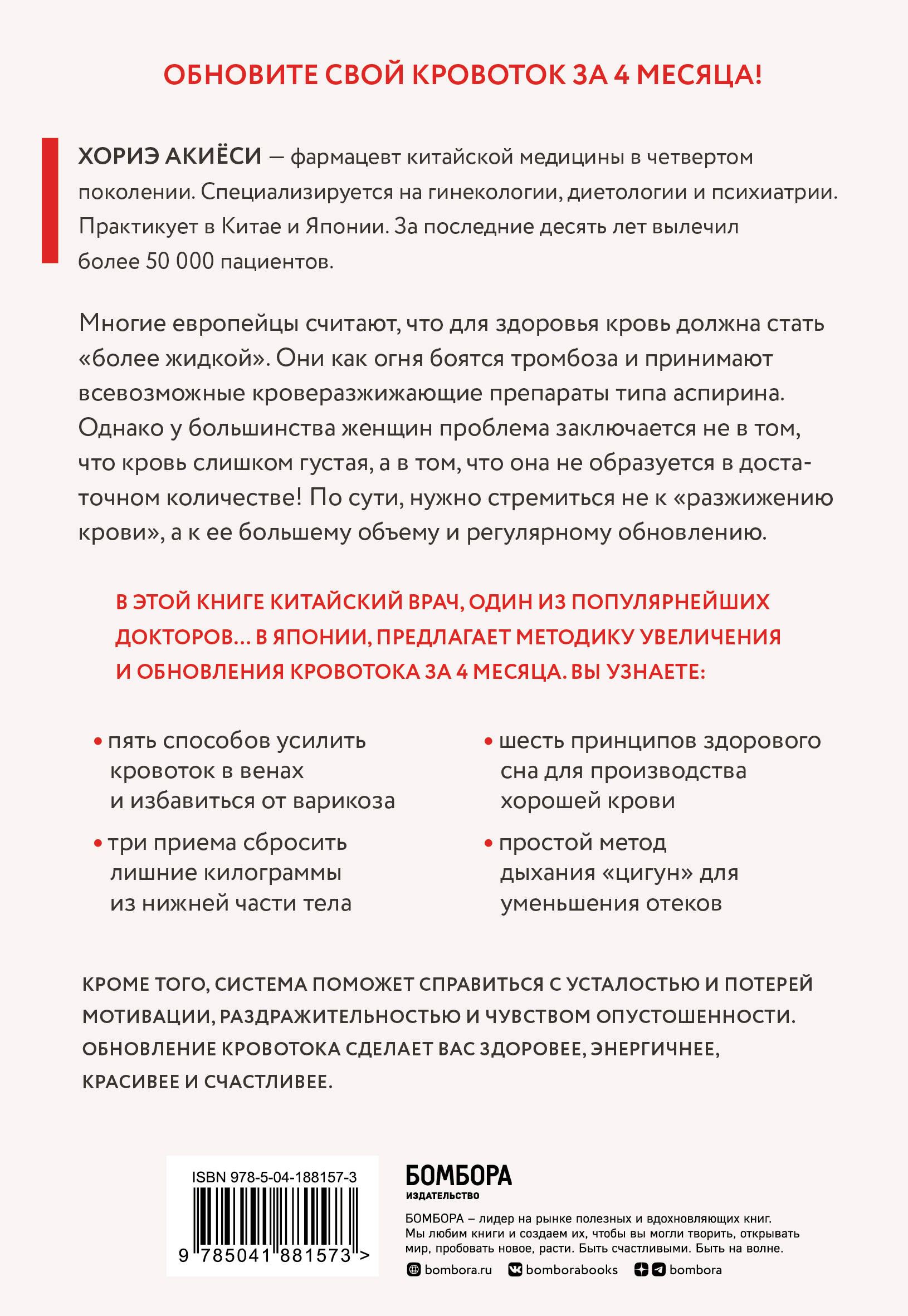 Хорошая кровь способна вылечить всё. Эффективная методика, благодаря которой китайцы и японцы живут дольше европейцев | GOOD BLOOD FLOW CAN RESOLVE EVERYTHING - Ozon image 4
