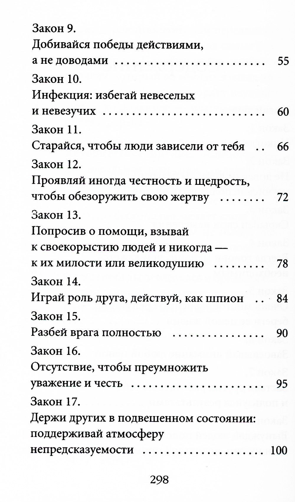 48 законов власти | The 48 Laws of Power - Ozon image 3