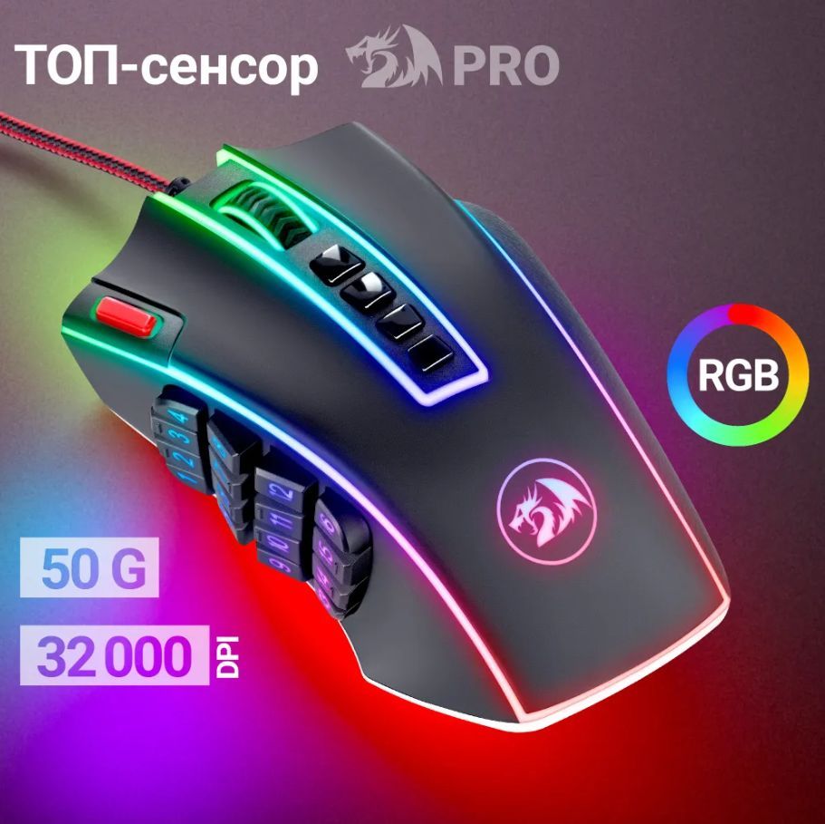 Игровая мышь проводная Redragon Legend Chroma RGB,24 кнопки,32000 dpi  RGB,24 кнопки,32000 dpi, черный - купить по выгодной цене в  интернет-магазине OZON (1210891420)