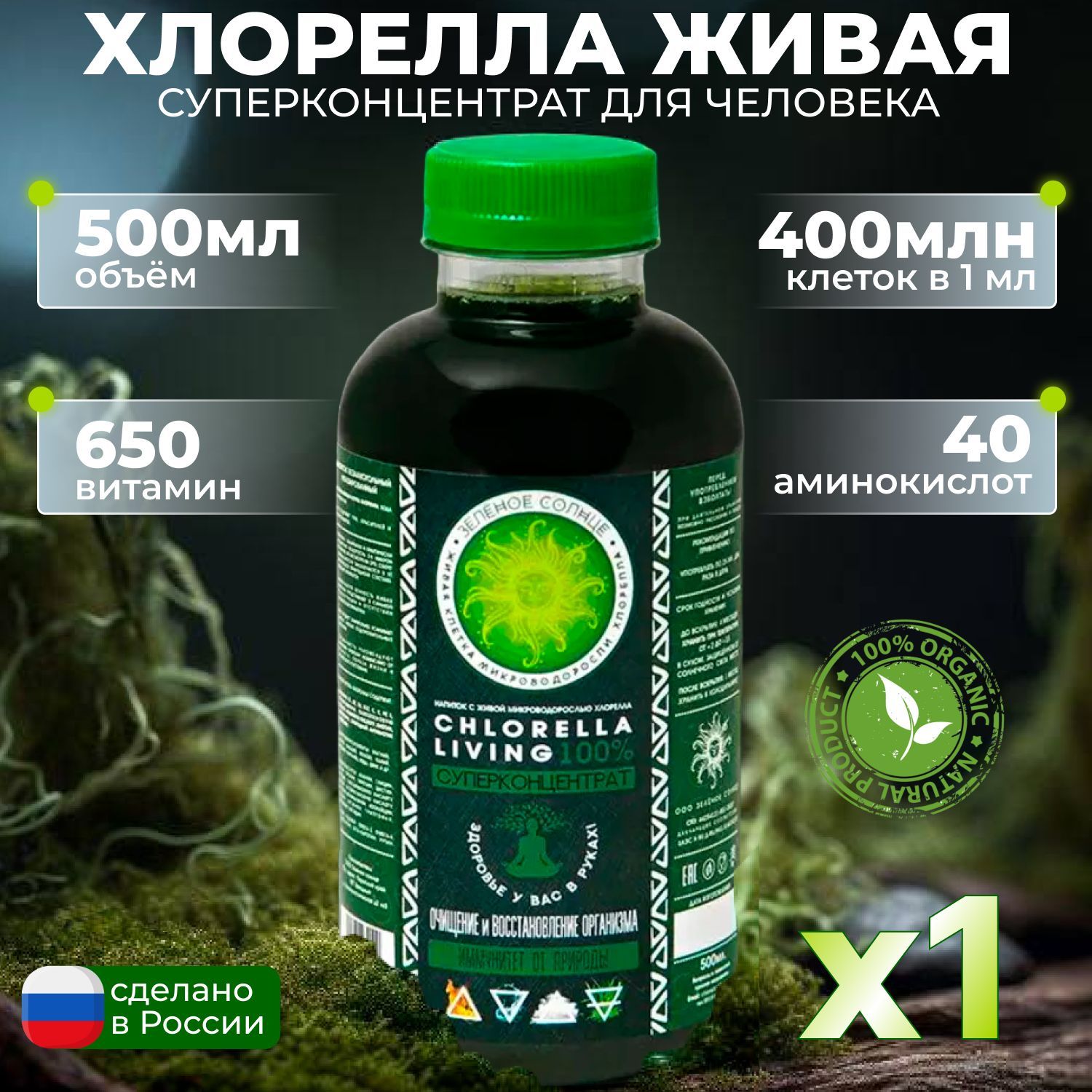 ХЛОРЕЛЛА СУСПЕНЗИЯ 12шт. - 1л., 720млрд клеток, натуральный ...