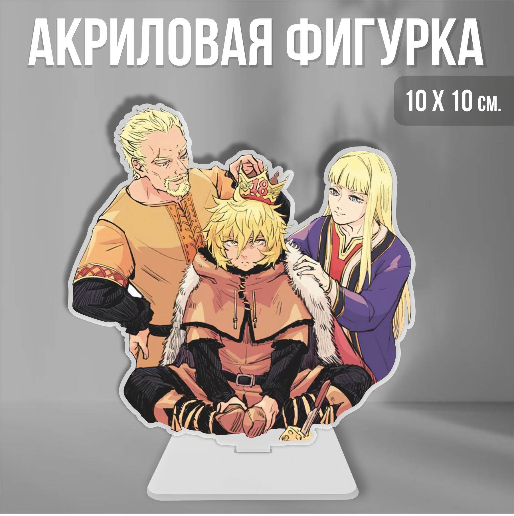 Акриловая фигурка декоративная / статуэтки для интерьера Сага о