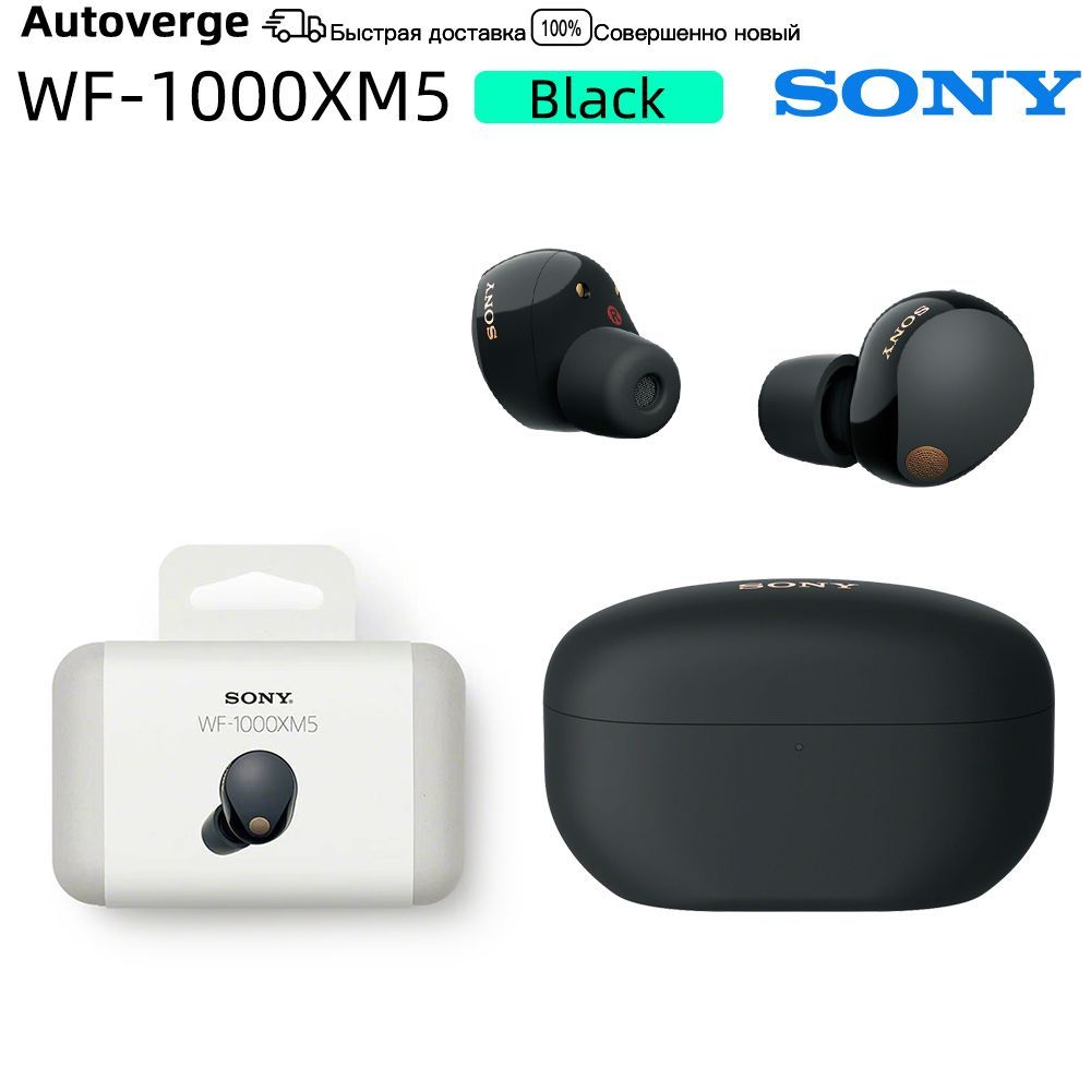 Наушники Внутриканальные Sony WF1000XM5 HS Беспроводное SONY WF