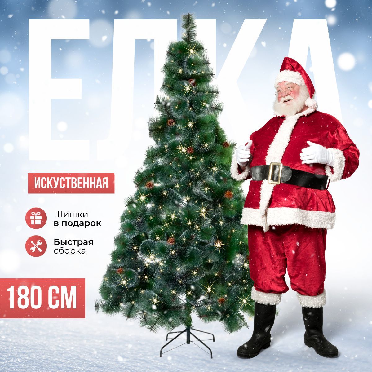 Искуственная Елка Напольная LUCE SPORTS Елка_НГ 180 см - купить в ...