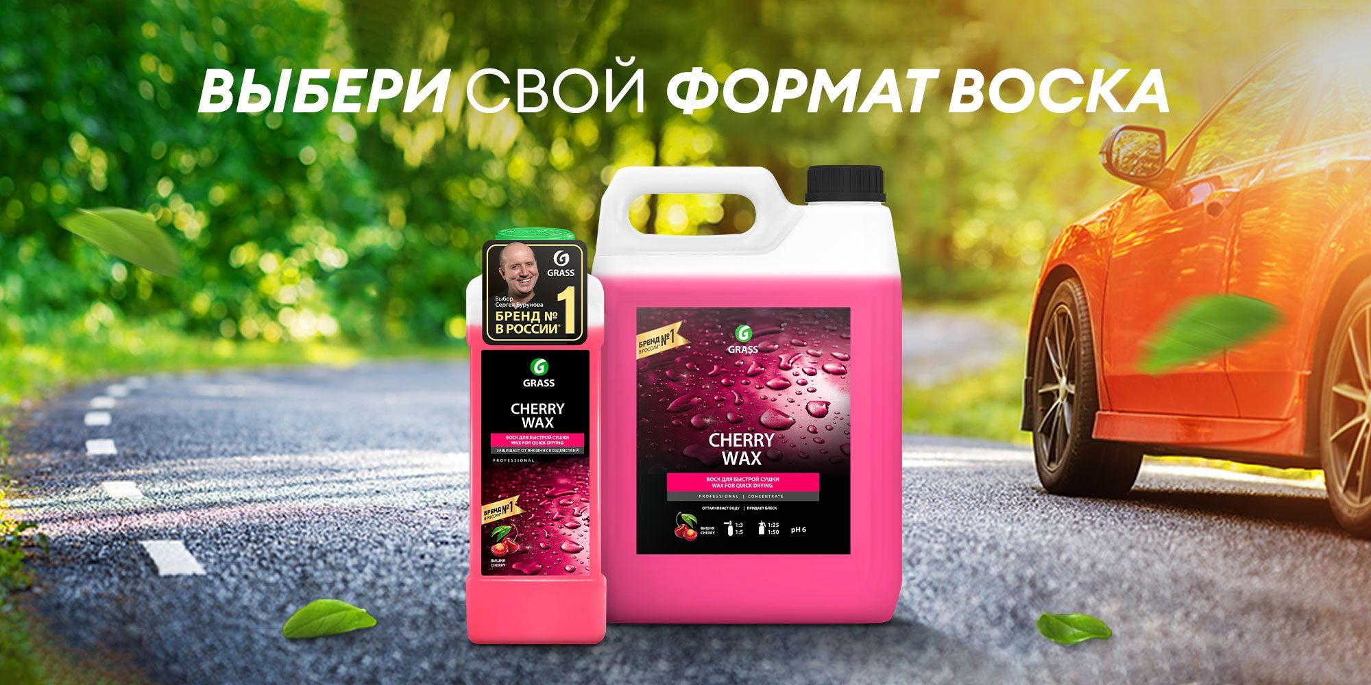 Воск для автомобиля Grass Cherry wax// - купить по низким ценам в  интернет-магазине OZON (239596048)