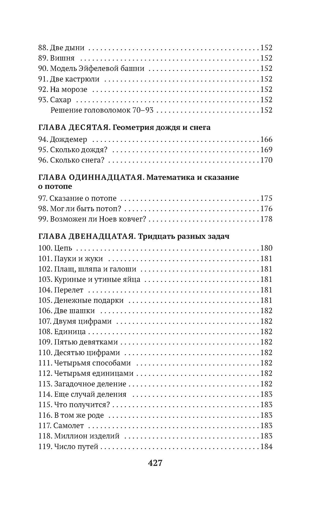 Живая математика. Занимательная алгебра | Living Mathematics. Entertaining Algebra - Ozon image 4
