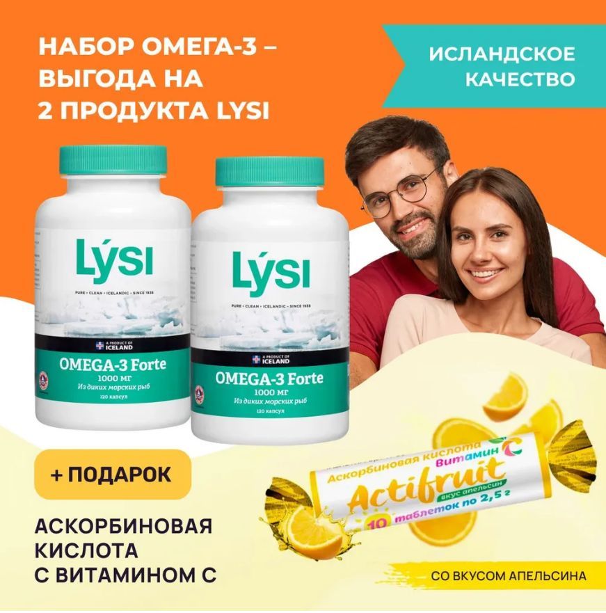 Рыбий жир с Omega-3 Lysi Forte Омега-3 из диких морских рыб из Исландии ...