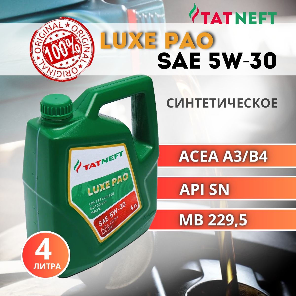 Tatneft Luxe Pao 5w 30 Купить