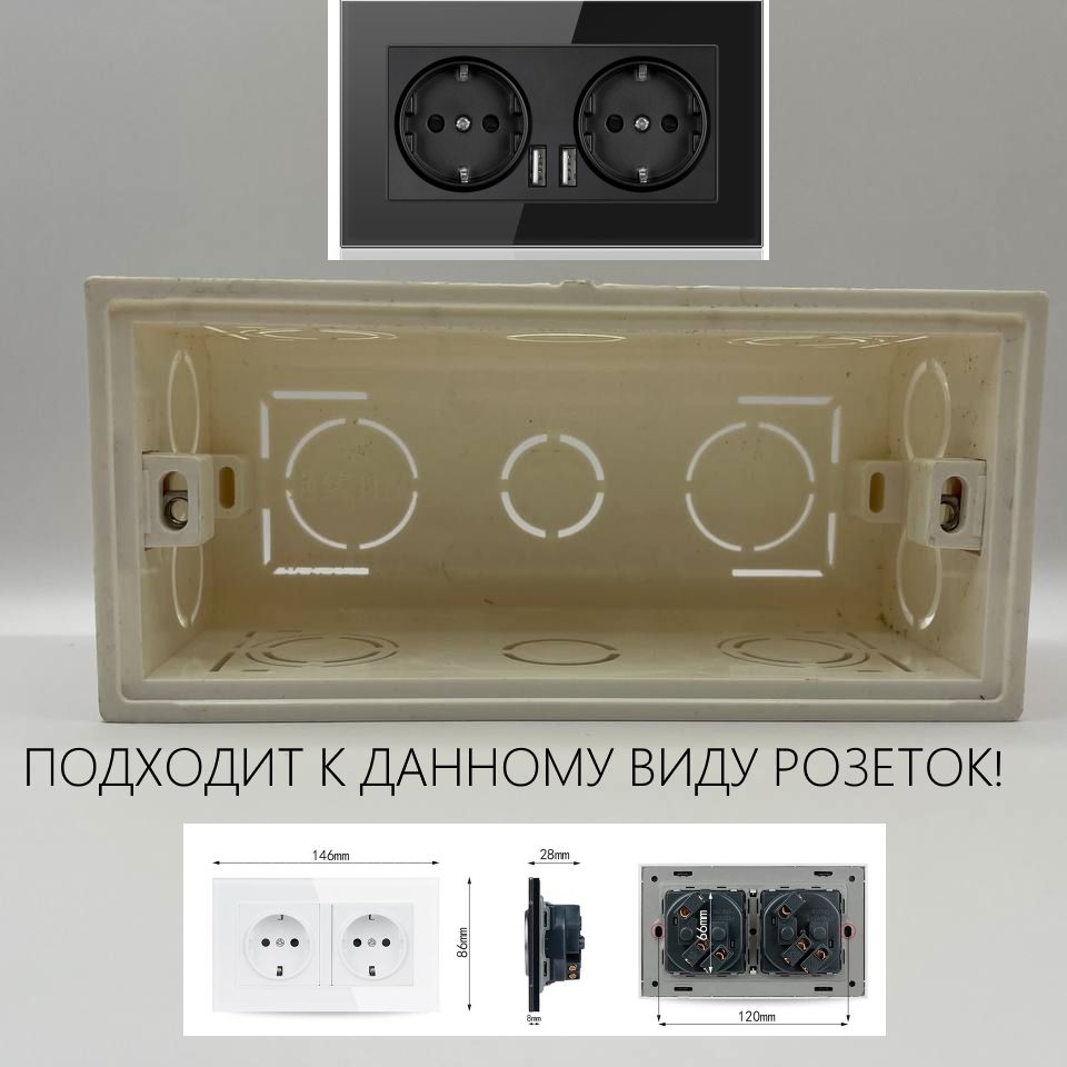 Подразетник для двойной розетки, прямоугольный 67х145х50 Установочная ...