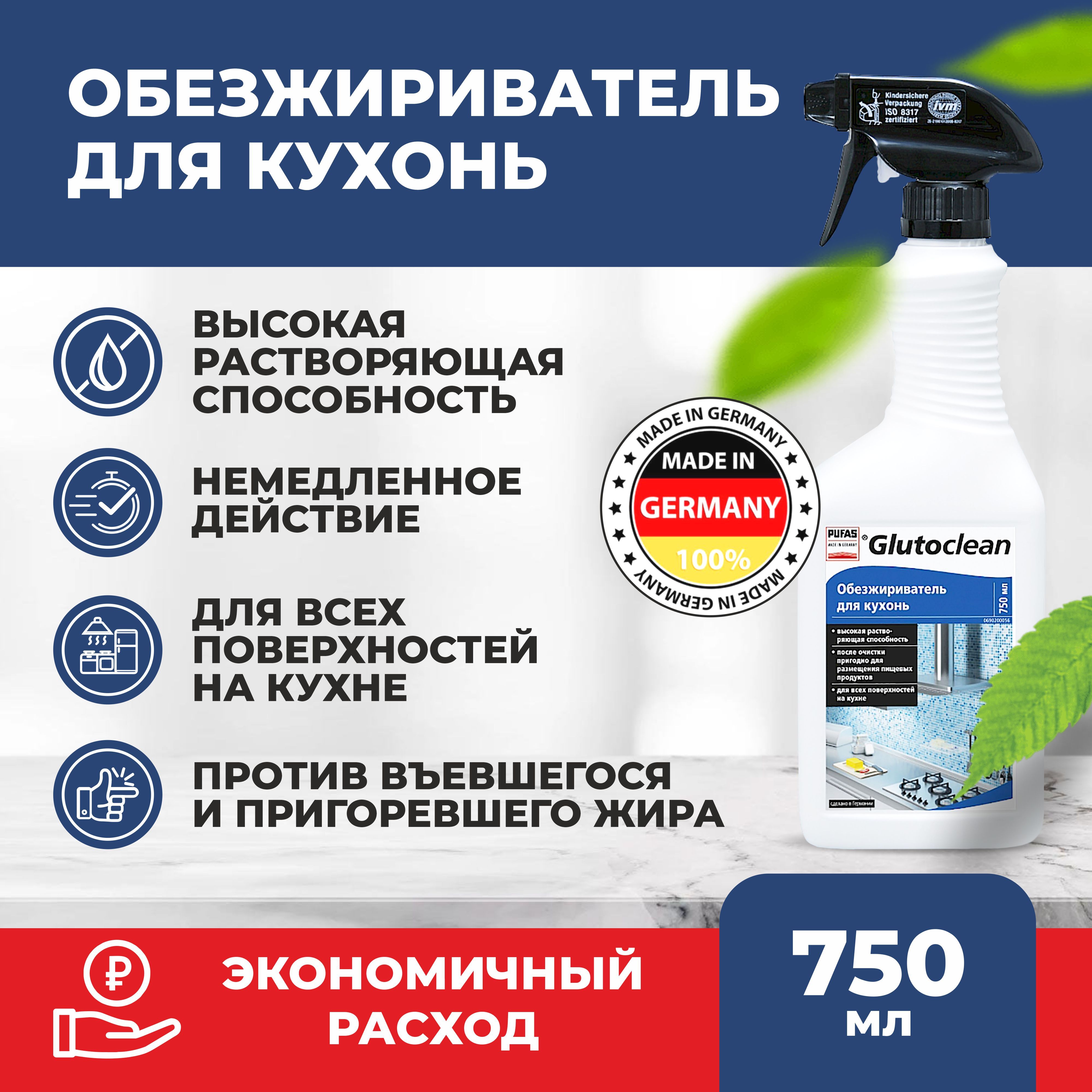 Glutoclean обезжириватель для кухонь