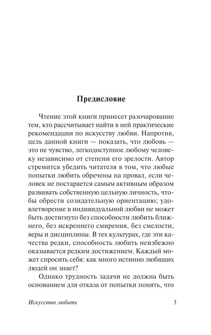 Искусство любить | The Art of Loving - Ozon image 7