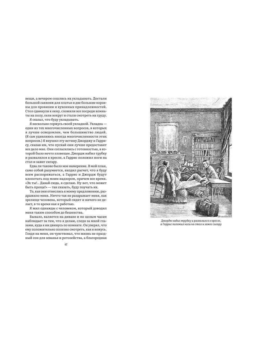Трое в лодке, не считая собаки: повесть | Three Men in a Boat (Not to Mention the Dog): A Narrative - Ozon image 3