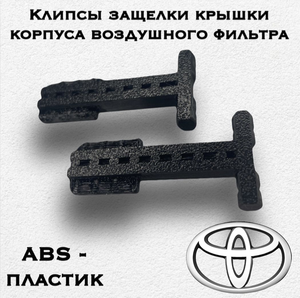 Фото 3: Клипсы защелки крышки корпуса воздушного фильтра для Toyota corolla,avensis - защелки крышки для двигателей 1.4 4ZZ-FE