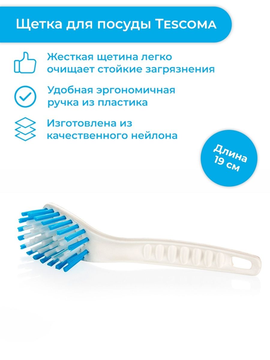 Tescoma Clean Kit Щетка для посуды малая Tescoma CLEAN KIT купить на OZON по низкой цене ...